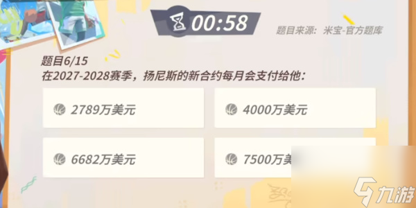 全明星街球派对扬尼斯答题答案是什么