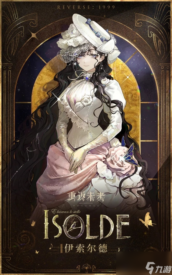 重返未来1999伊索尔德技能是什么