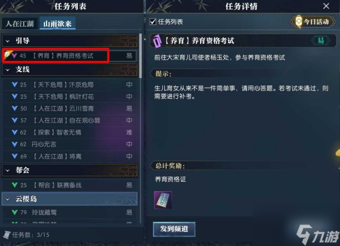 《逆水寒》如何获得宝宝 宝宝获取具体方法详情