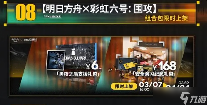 明日方舟水晶箭行动活动有哪些