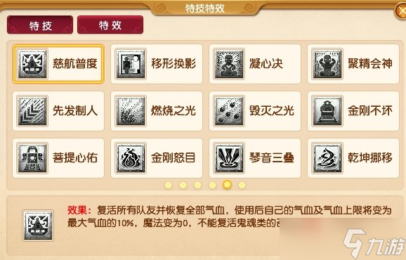 《梦幻西游》萌新怎么搭配 萌新组搭配攻略