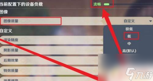 原神如何刘畅玩 原神卡顿不流畅怎么调整