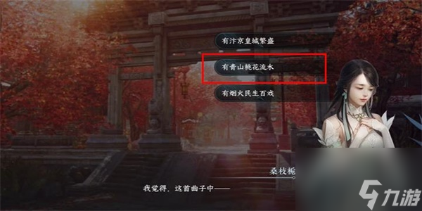 逆水寒手游乐为心声游历任务攻略