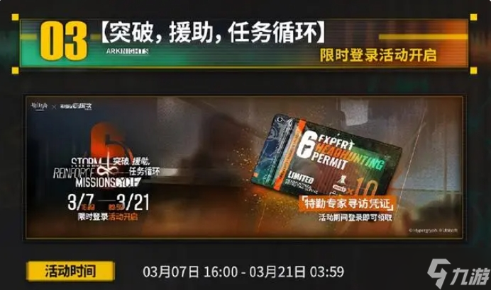 明日方舟水晶箭行动活动有哪些