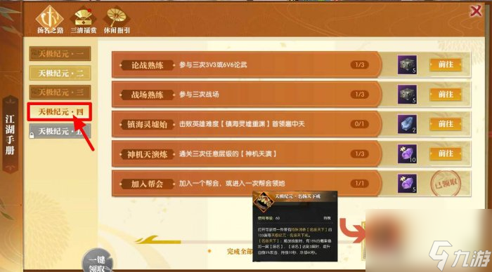 《逆水寒》江湖神兵怎么获得 江湖神兵获取方法详情