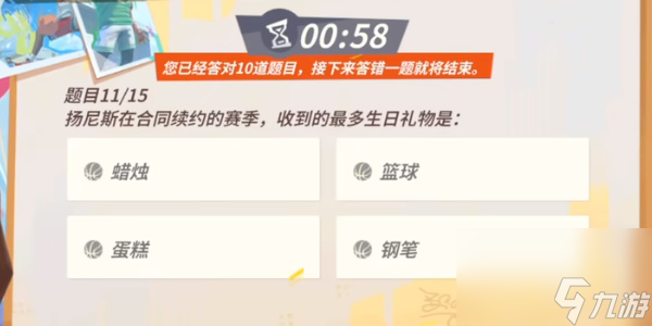 全明星街球派对扬尼斯答题答案是什么