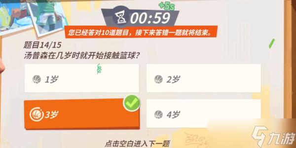 《全明星街球派对》汤普森趣味答题攻略