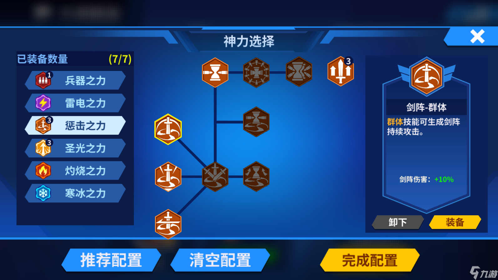 《别惹神枪手》惩击之力介绍