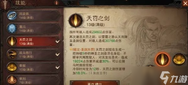 《暗黑破坏神不朽》圣教军无限骑马流怎么搭配 圣教军无限骑马流推荐