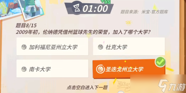 《全明星街球派对》伦纳德趣味答题攻略