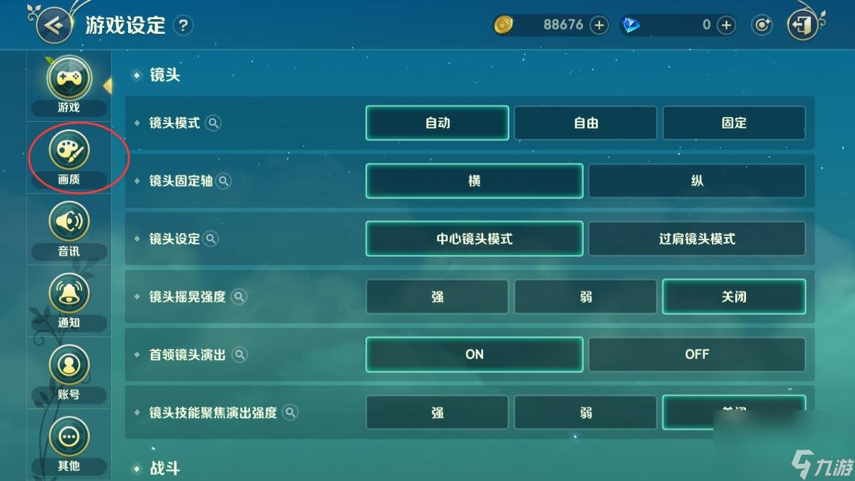 《二之国交错世界》调节画质方法