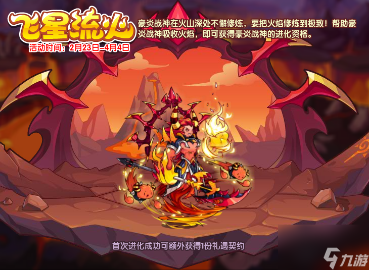 洛克王国飞星流火玩法攻略