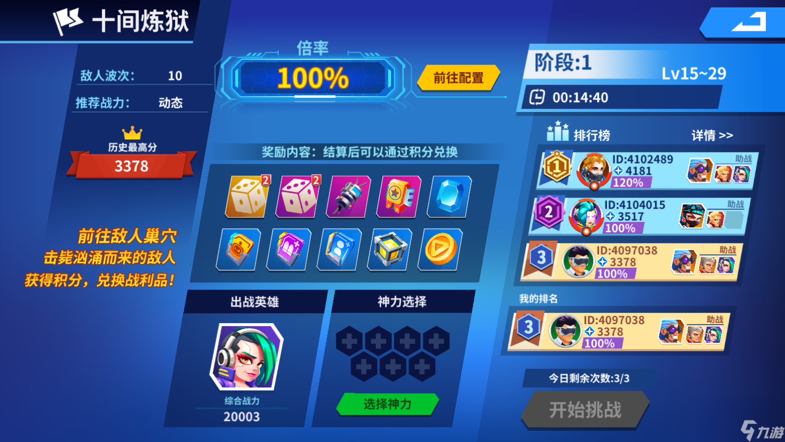 《别惹神枪手》十间炼狱攻略