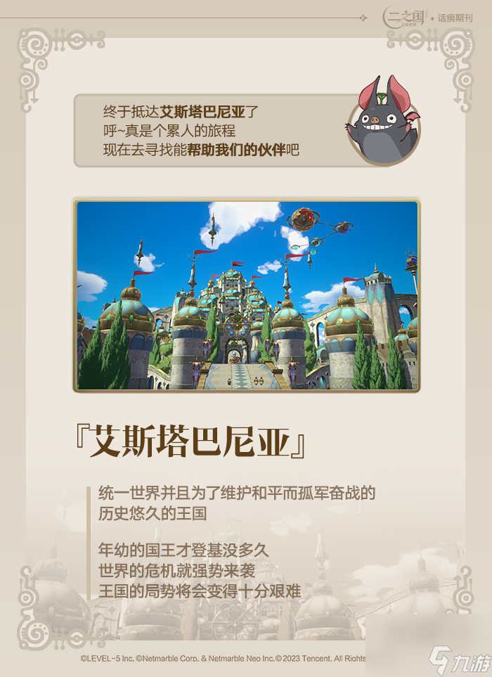 <a id='link_pop' class='keyword-tag' href='https://www.9game.cn/ezgjcsj/'>二之国交错世界</a>：二之国人物介绍：统一王国的国王与骑士