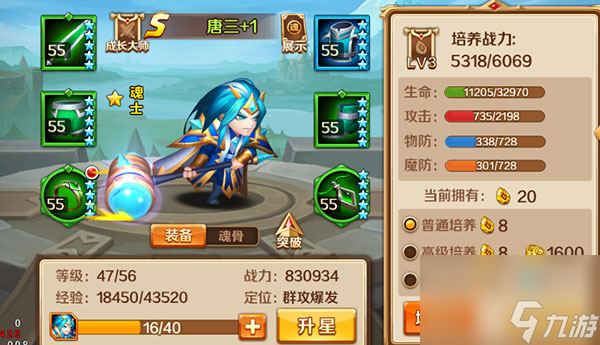 《新斗罗大陆》魂师培养攻略