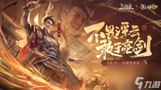 《三国杀OL》闪闪节盛大开启：登录送礼包，全服狂欢进行时！