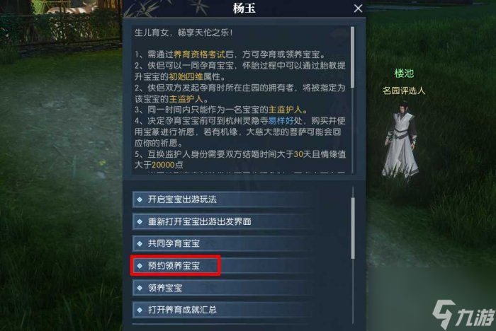 《逆水寒》如何获得宝宝 宝宝获取具体方法详情
