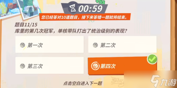 《全明星街球派对》库里趣味答题攻略