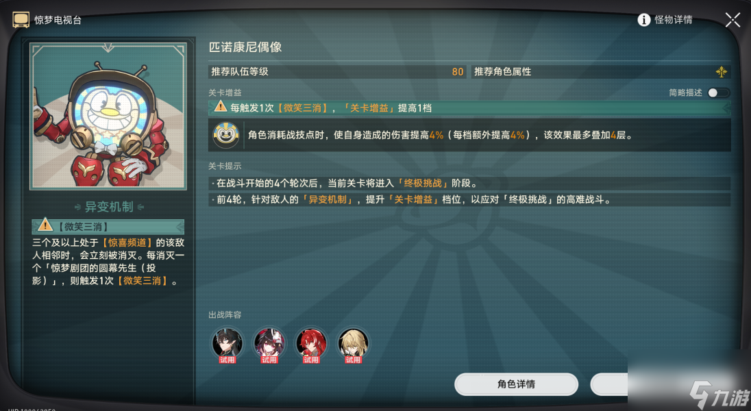 《崩坏星穹铁道2.0》第二关匹诺康尼偶像通关攻略一览