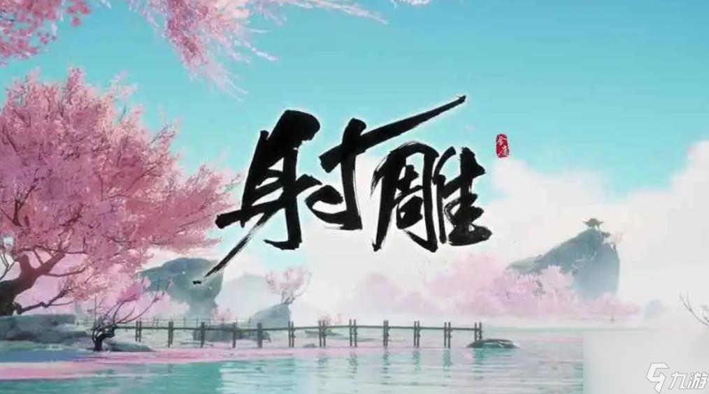 射雕切换职业方法攻略