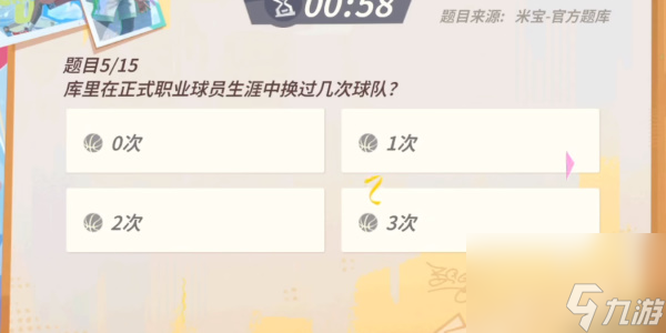 全明星街球派对NBA球星趣味答题大全