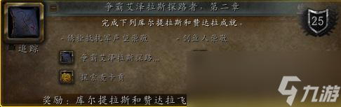 《魔兽世界》探索纳沙塔尔成就攻略