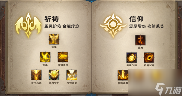 塔瑞斯世界牧师天赋如何升级 牧师天赋加点技巧推荐