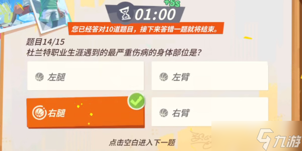 《全明星街球派对》杜兰特趣味答题攻略