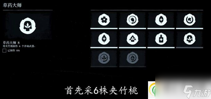 荒野大镖客2草药大师挑战8攻略 草药大师挑战8怎么做