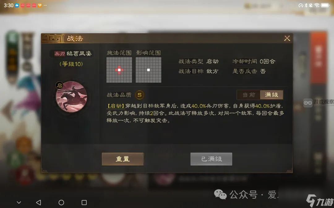 三国志战棋版S6新武将战法一览