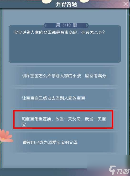 《逆水寒》如何获得宝宝 宝宝获取具体方法详情