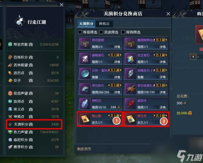 《逆水寒》百家技能怎么获得 百家技能获取攻略