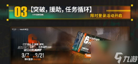 明日方舟水晶箭行动活动详解 具体一览