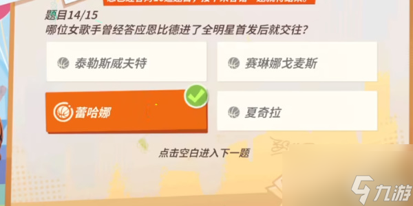 全明星街球派对恩比德趣味答题