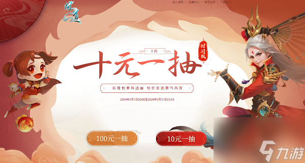 《问道》3月活动进行中，福利满满快来领