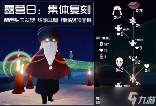 光遇露营日复刻兑换物品有哪些 露营日复刻最全兑换物品一览