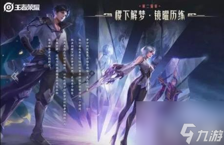 《王者荣耀》新英雄镜原画曝光和推荐