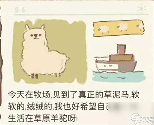 《动物餐厅》羊驼解锁条件