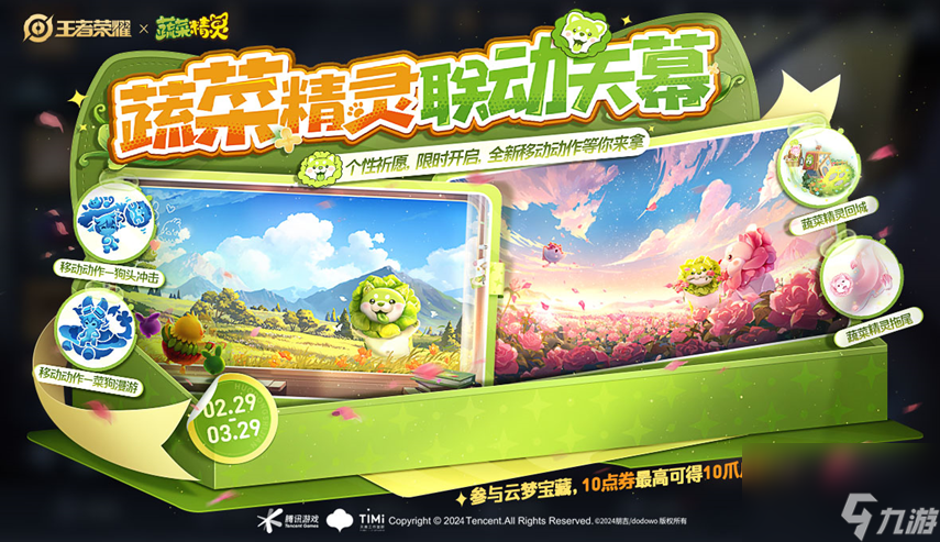 王者荣耀蔬菜精灵祈愿活动怎么玩,王者荣耀蔬菜精灵祈愿活动介绍