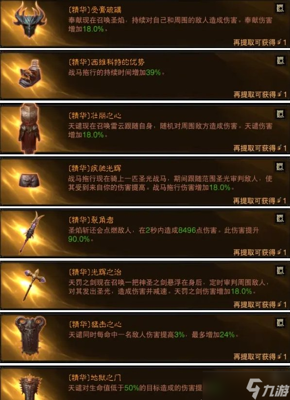 《暗黑破坏神不朽》圣教军无限骑马流怎么搭配 圣教军无限骑马流推荐