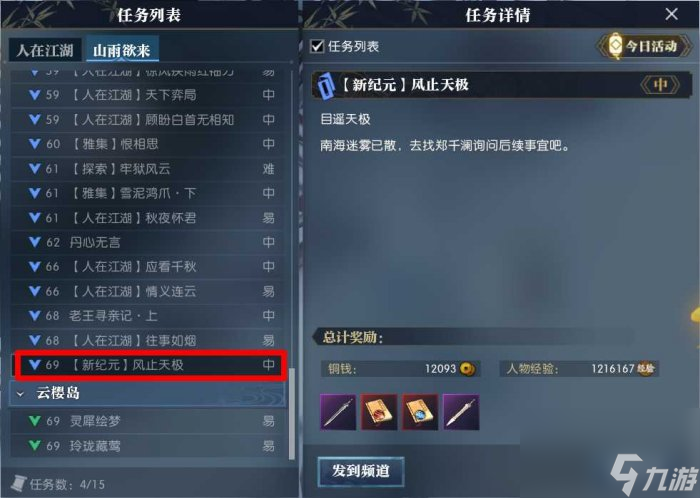 《逆水寒》飞剑怎么养成 飞剑养成攻略