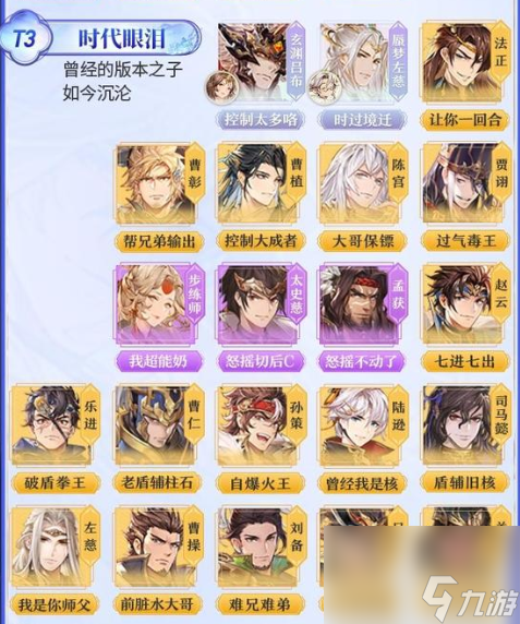三国志幻想大陆T0阵容强度排行一览