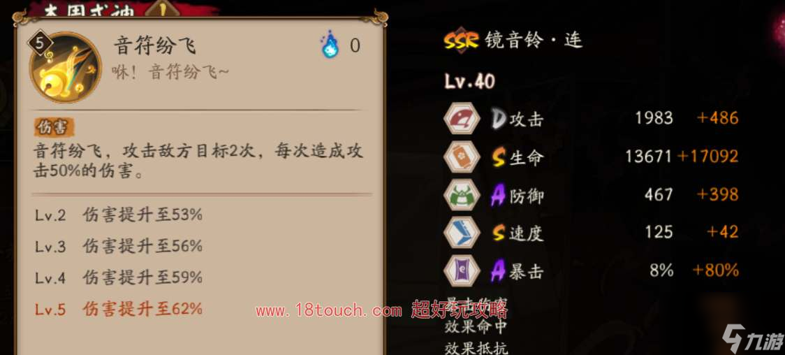 阴阳师SSR镜音铃连技能介绍