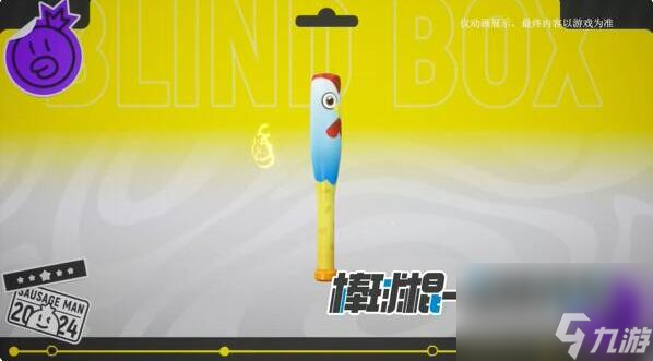 香肠派对首期盲盒皮肤惊喜登场：与肠友交换得到不同的盲盒吧！