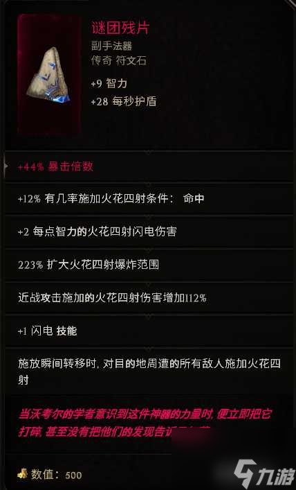 最后纪元符文大师电冲电火花BD推荐图文攻略