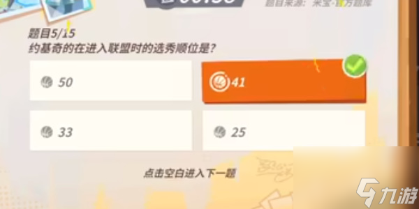 全明星街球派对约基奇趣味答题