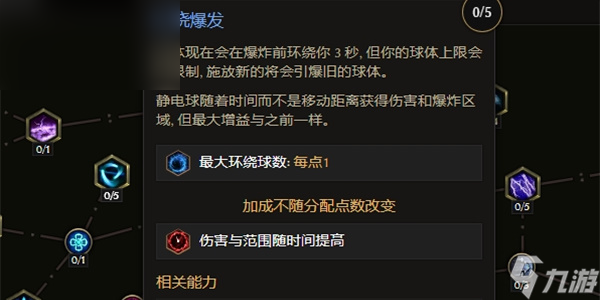 《最后紀(jì)元》環(huán)繞爆發(fā)技能介紹