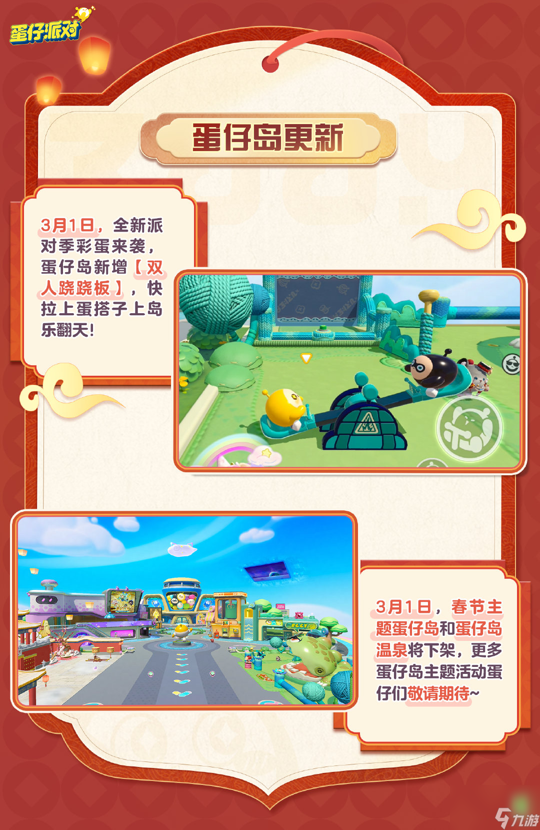 蛋仔派对瓶盖盲盒奖池上新,蛋仔派对庄园全新蓝图上线