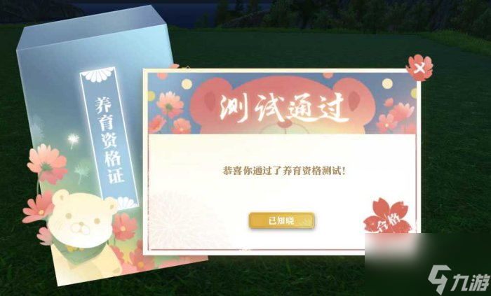《逆水寒》如何获得宝宝 宝宝获取具体方法详情