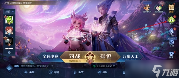 《王者荣耀》变身大作战教程
